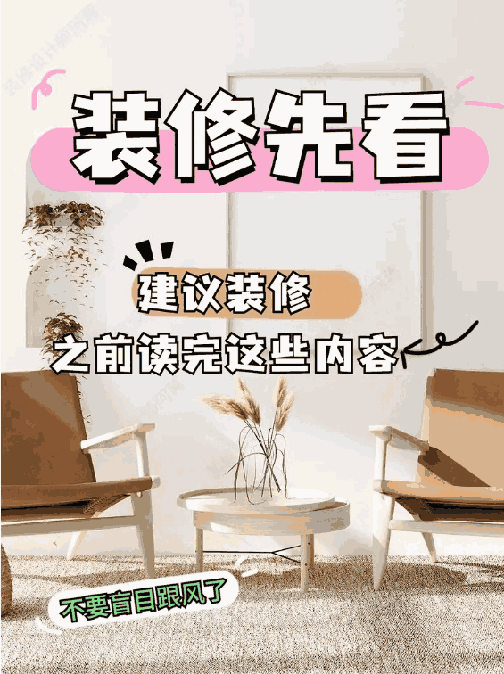 裝修費用包括哪些？巧做裝修預算，教你省錢裝修