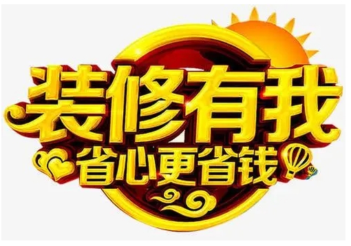 裝修費用包括哪些？巧做裝修預算，教你省錢裝修