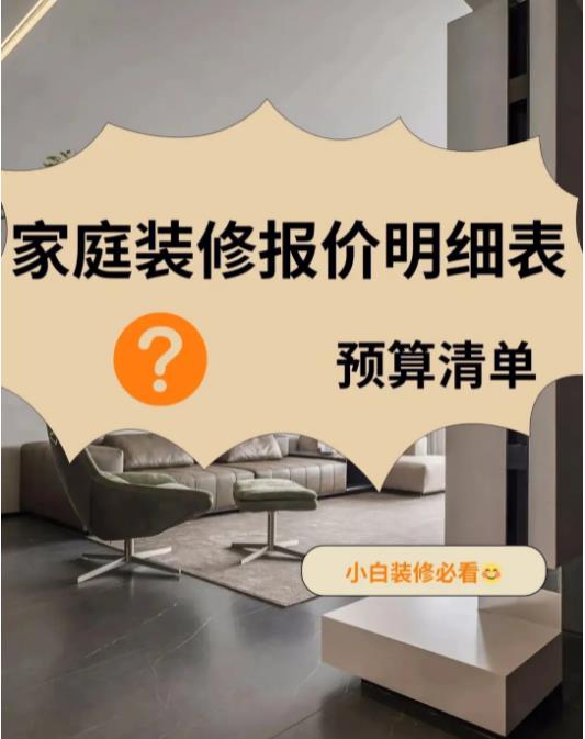 裝修預算表主要看哪些方面？從六個方面讀懂裝修預算表